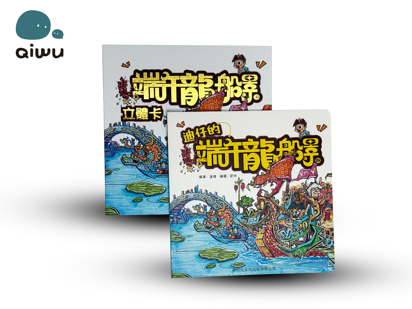 迪仔的端午龍船景套裝 set
