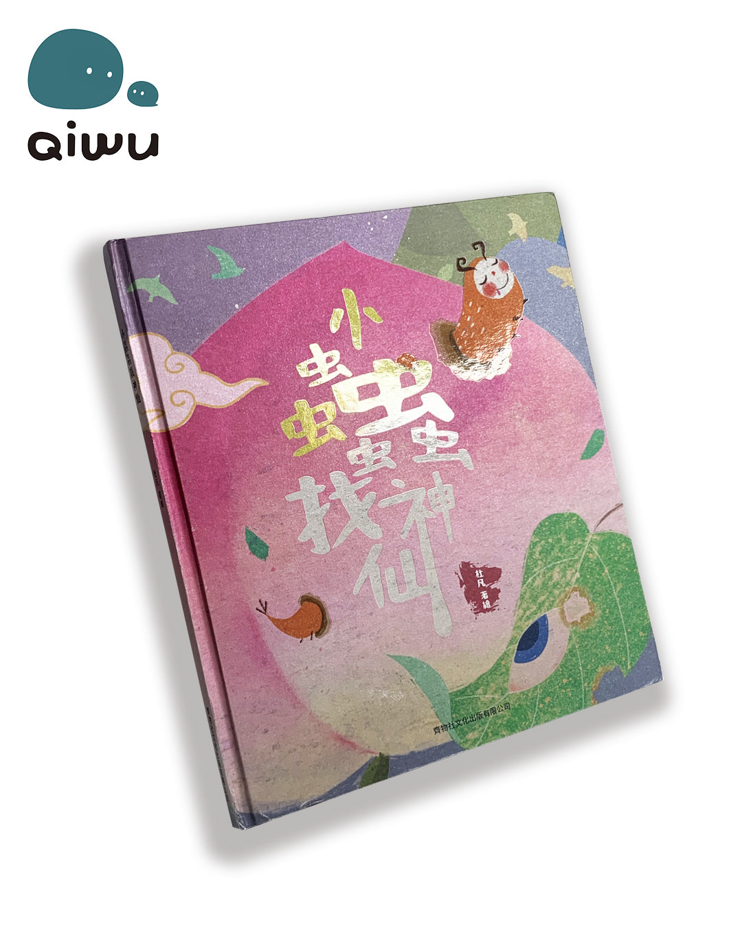 小蟲蟲找神仙